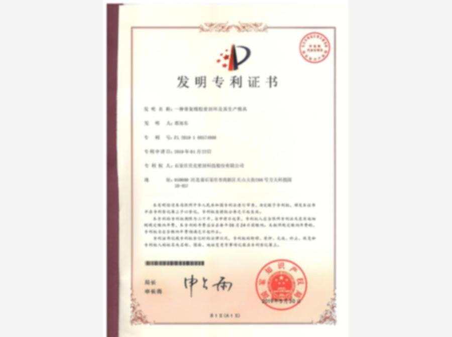 專利證書(shū)
